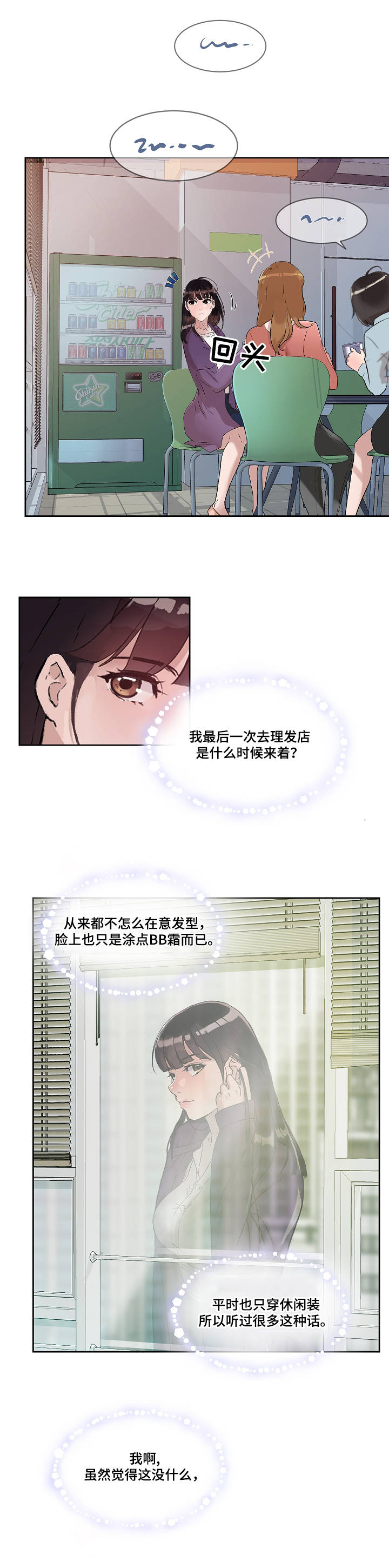 办公室业务知识培训内容及培训计划漫画,第1章：工具人1图