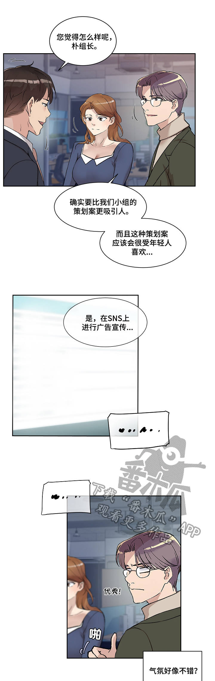 办公室能不能摆放猛兽漫画,第13章：心意1图