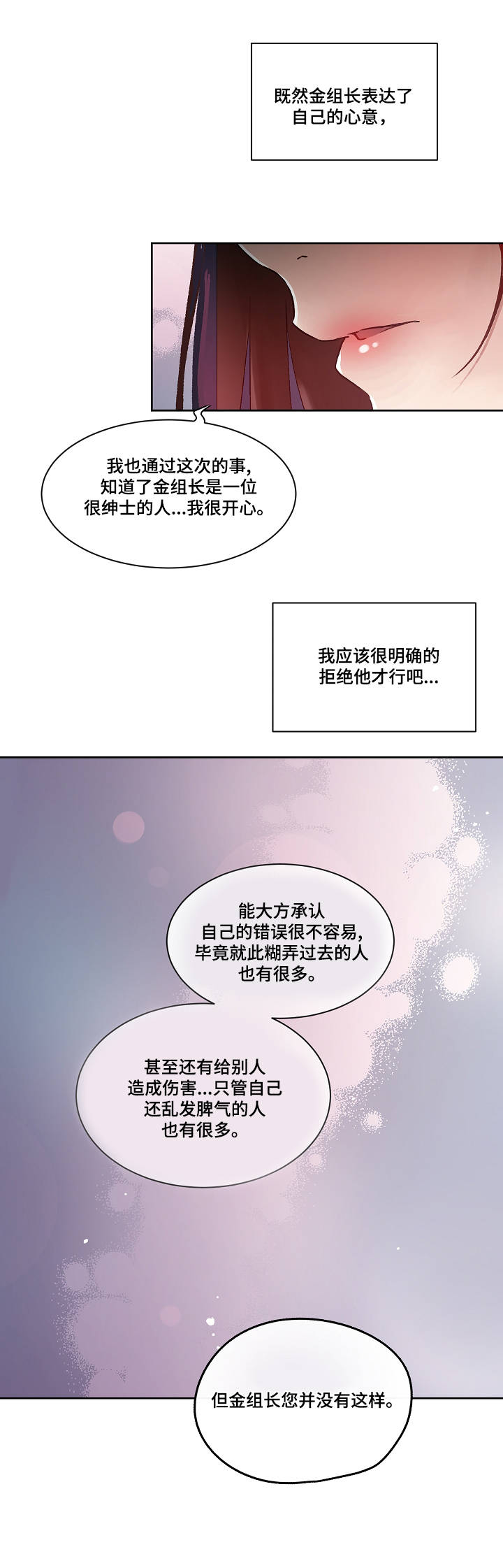 办公室能不能摆放猛兽漫画,第14章：爱的分量1图