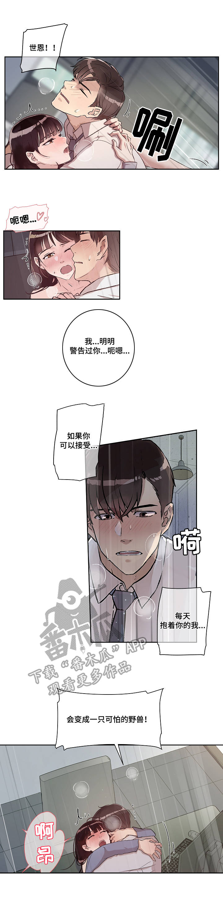 办公室放个野兽照片合适吗漫画,第18章：担忧1图