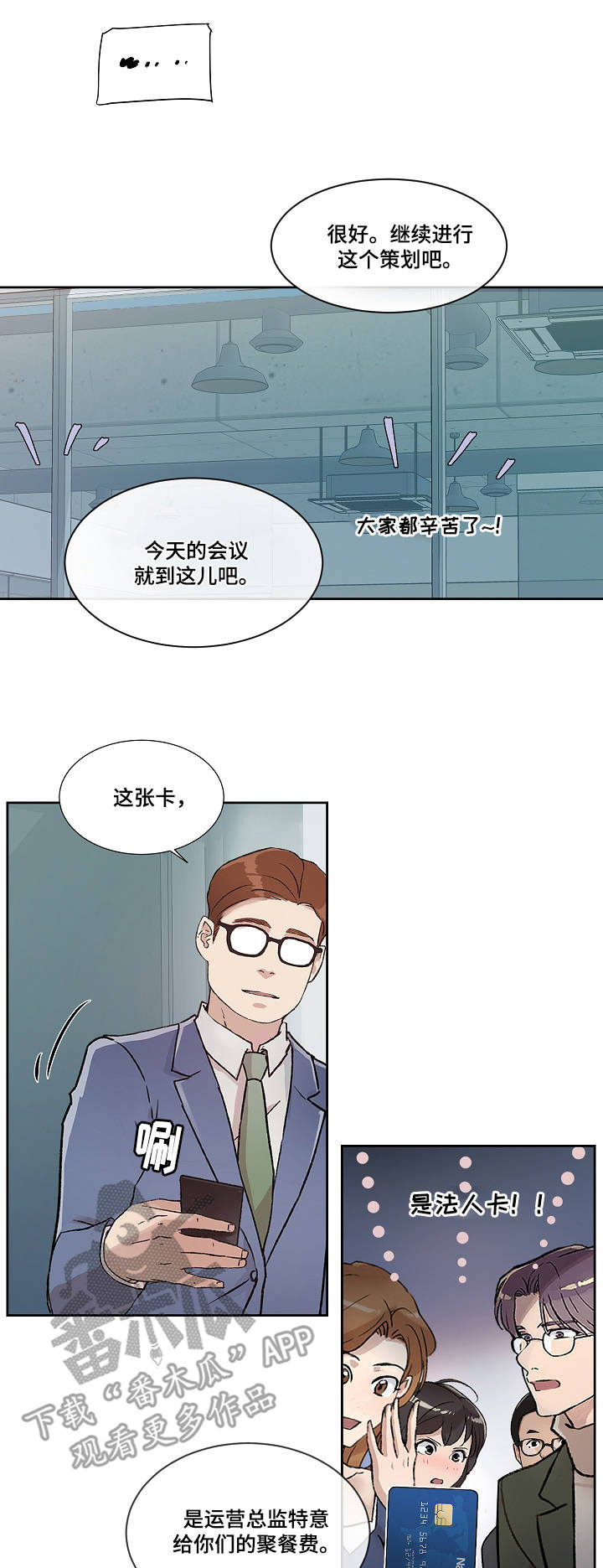 办公室懒散的动物漫画,第13章：心意1图