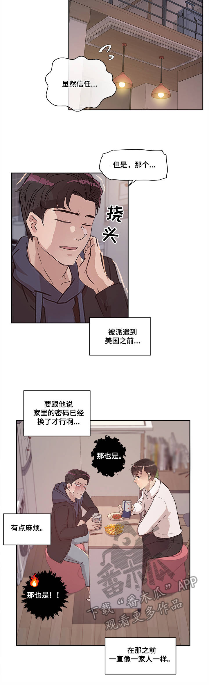 办公室野兽漫画,第23章：世亨与姜宇2图