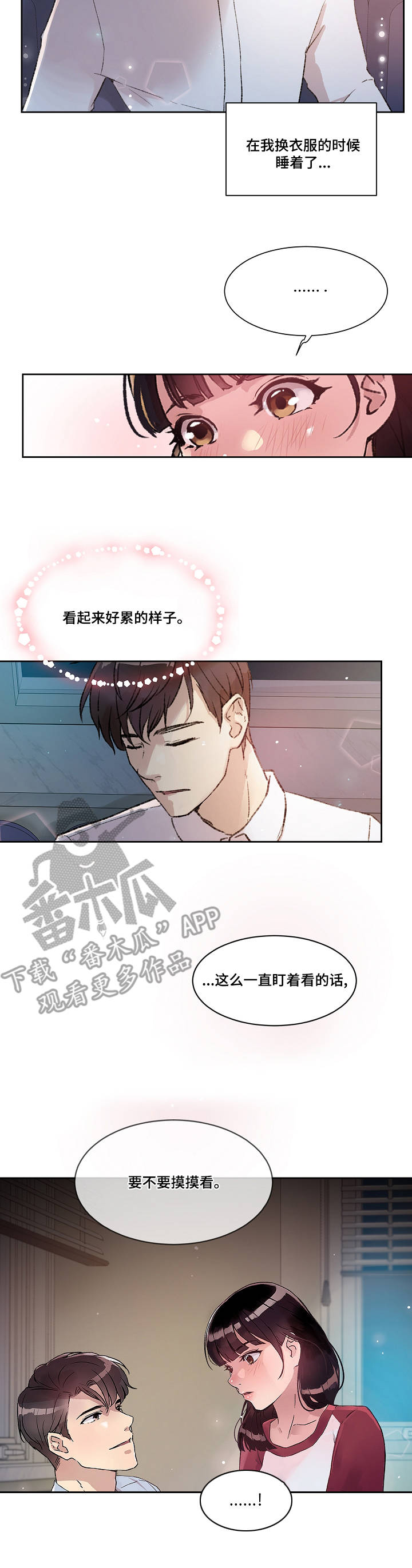 办公创意礼物漫画,第4章：独处1图