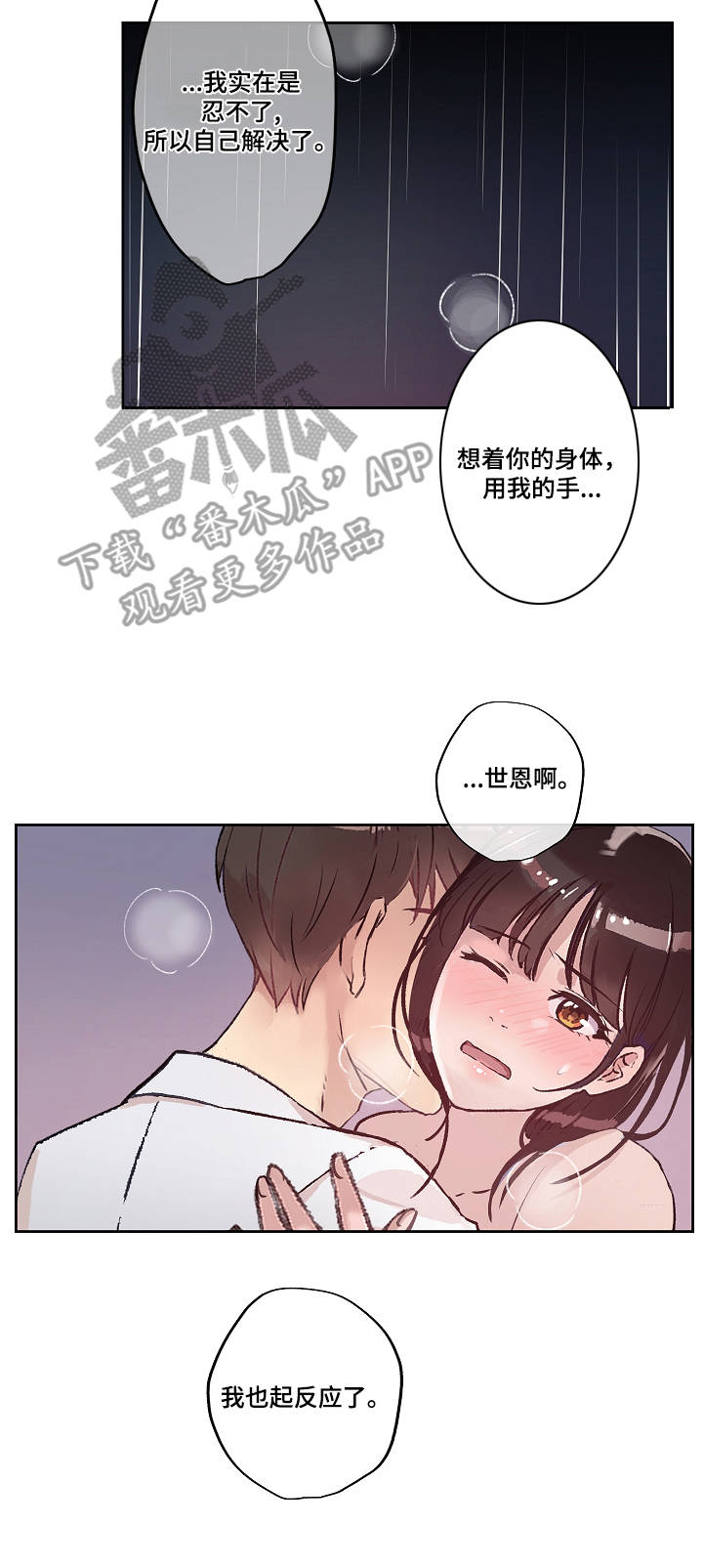 办公室里的猎豹漫画在线漫画,第17章：温存2图