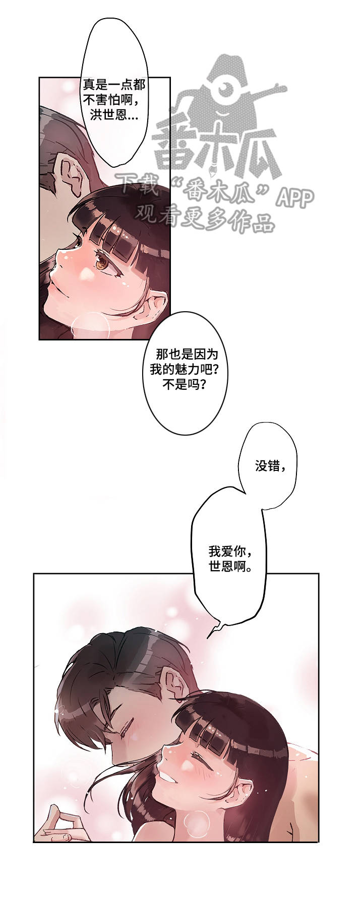 办公室兽用抗生素漫画,第21章：思念2图