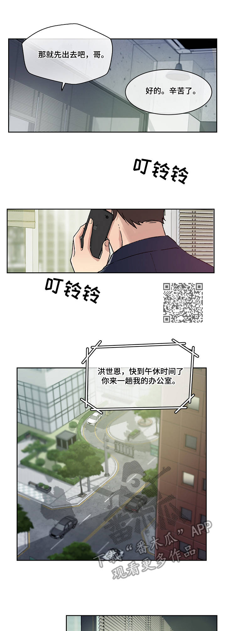 办公室业务技能培训漫画,第11章：办公室2图