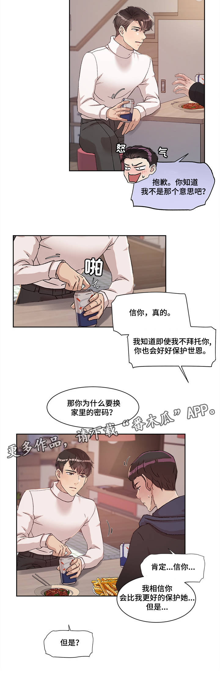 办公室业务知识培训内容及培训计划漫画,第23章：世亨与姜宇2图