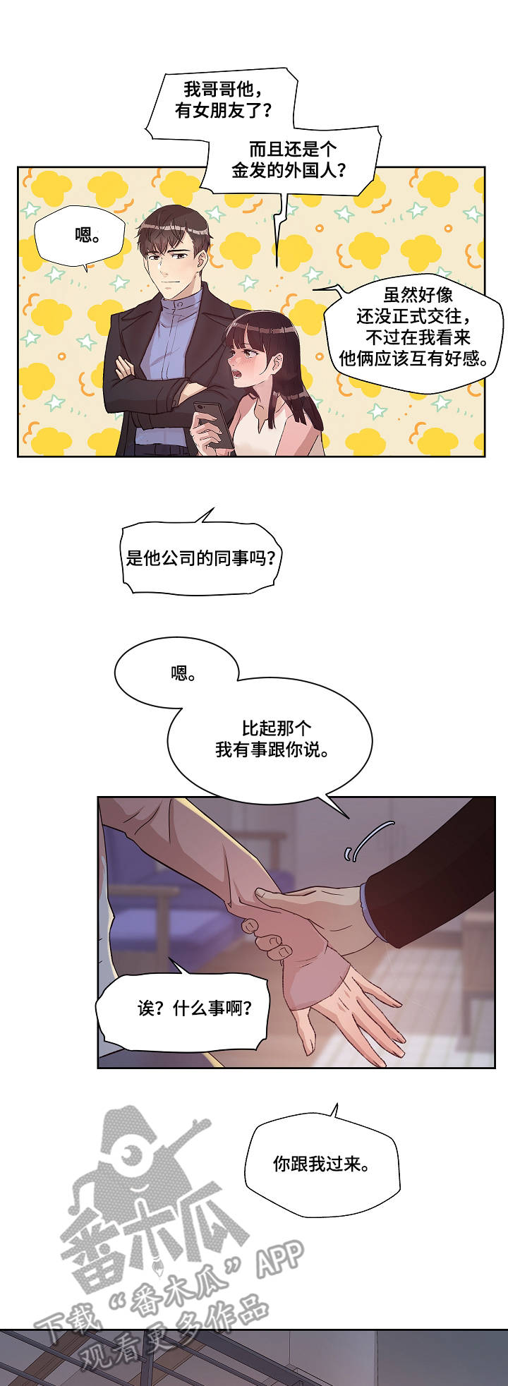 办公室动物养殖漫画,第20章：梦想1图