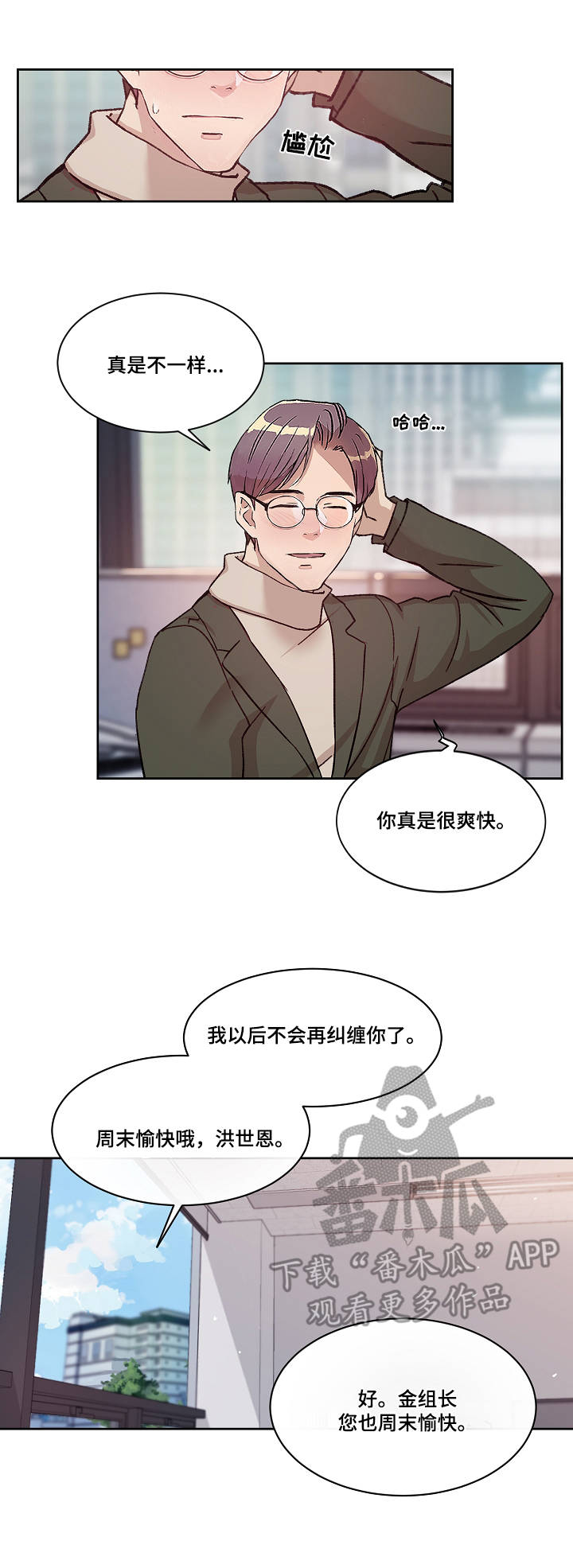 办公室风水布置漫画,第14章：爱的分量1图