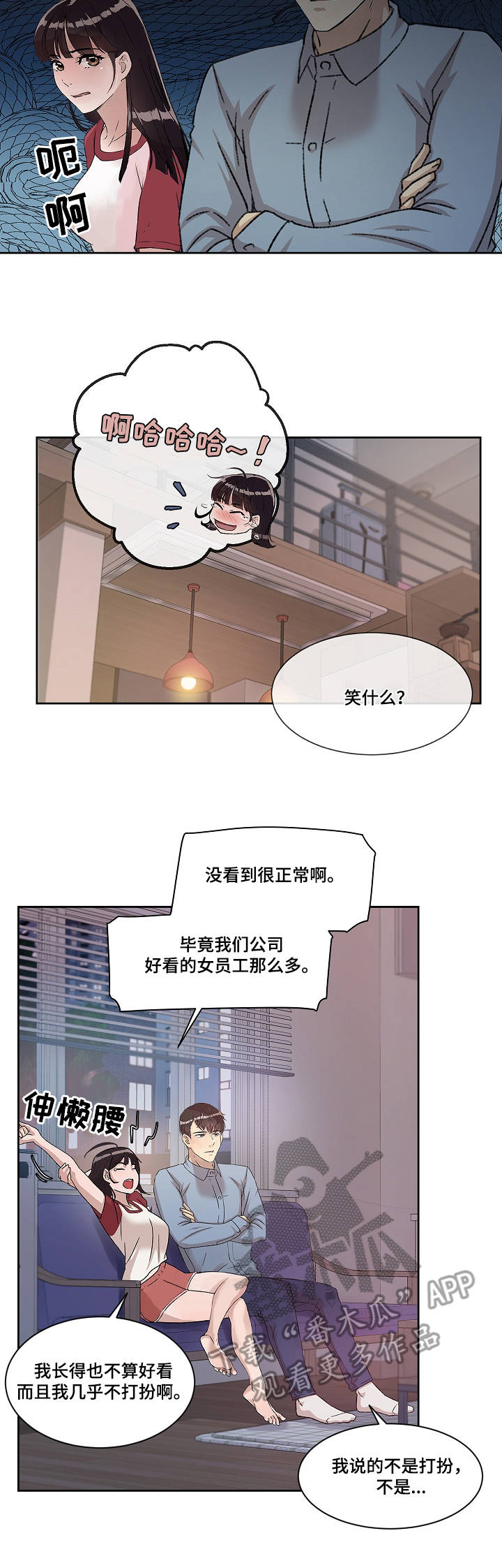 办公室主任的主要职责漫画,第5章：告白1图