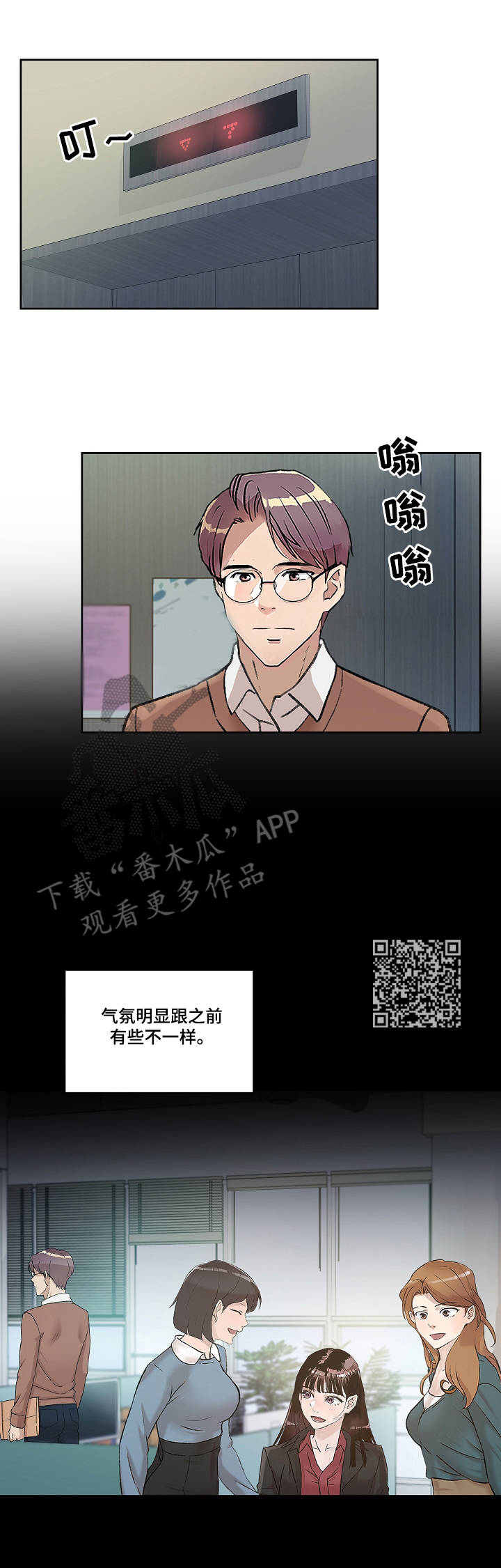 办公室里的野兽漫画,第8章：道歉2图