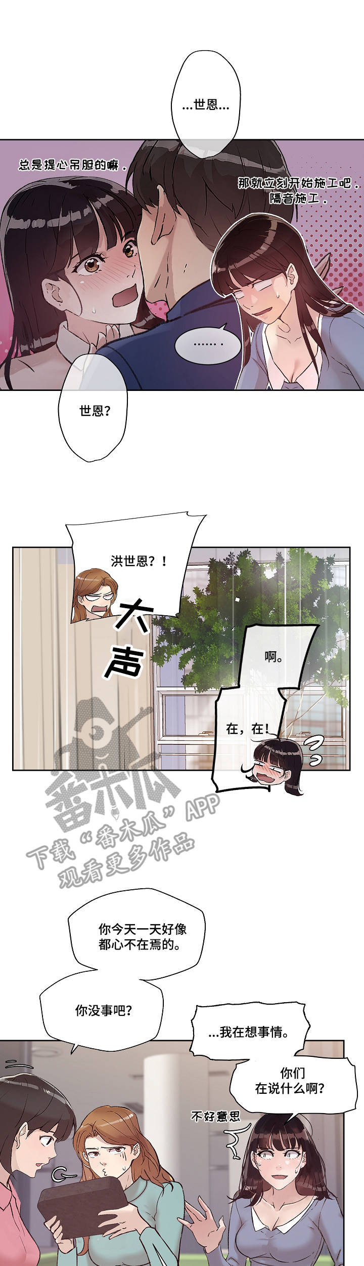 办公室主任的主要职责漫画,第16章：归来1图