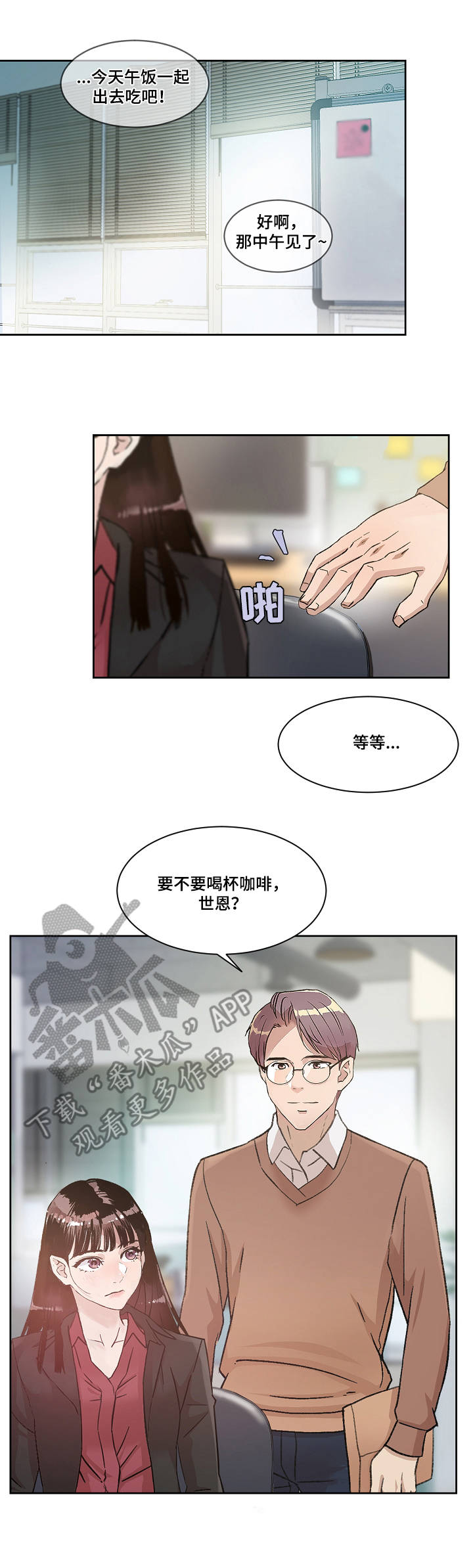 办公室动物养殖漫画,第8章：道歉1图