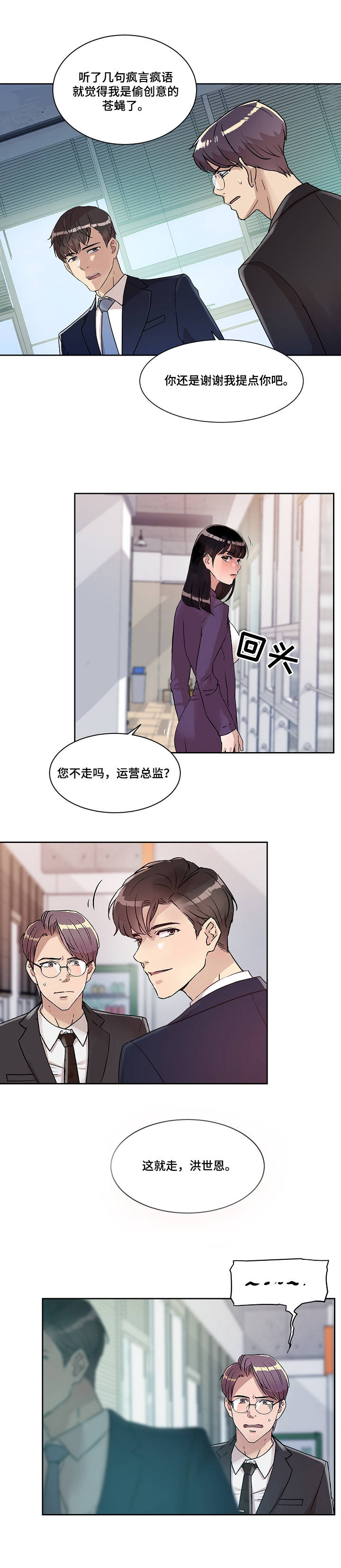 办公室风水布置漫画,第2章：关系2图