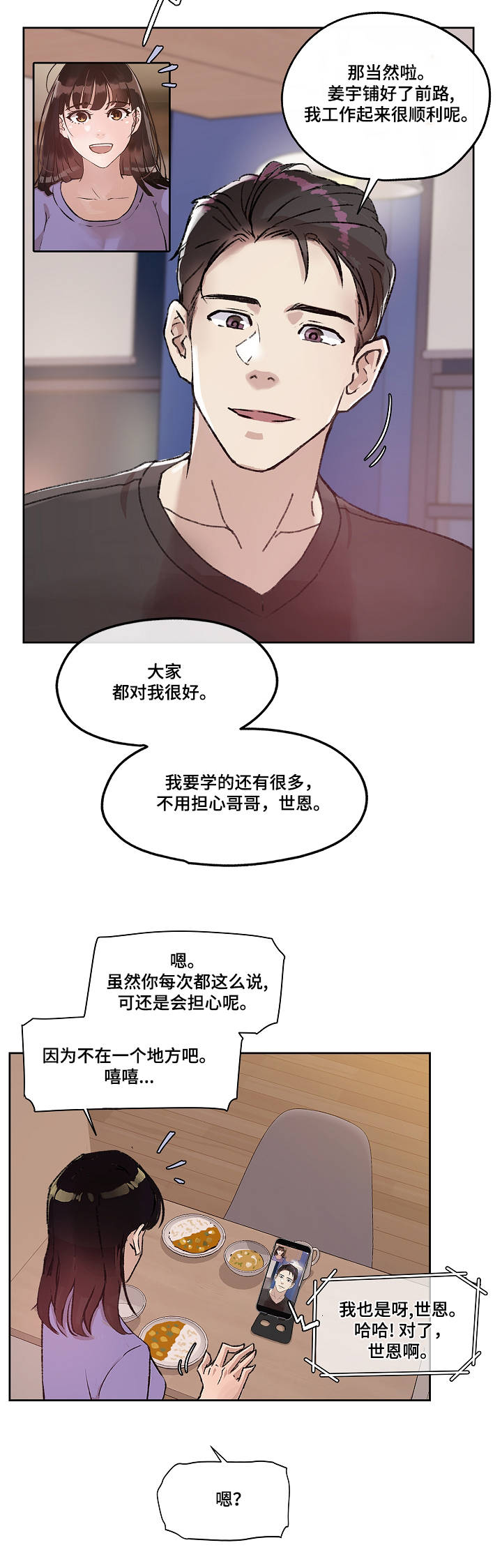 办公室里的野兽漫画,第14章：爱的分量1图