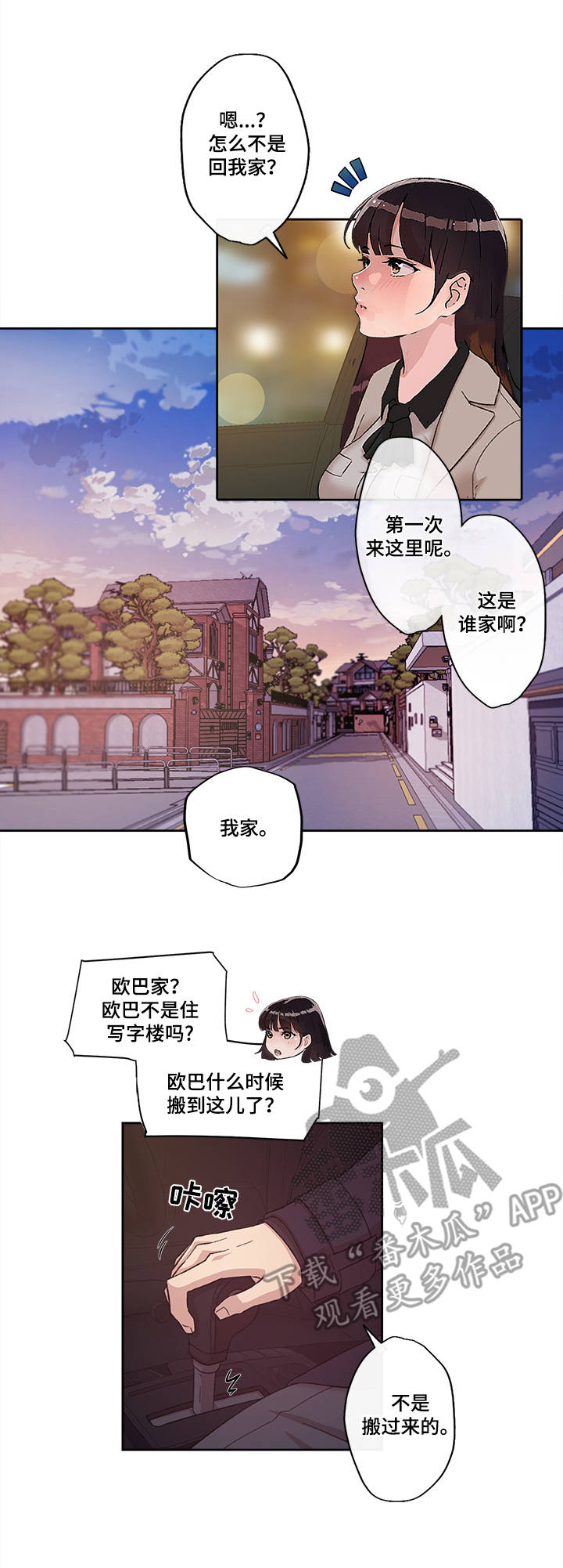 野兽先生住办公室漫画,第22章：美好的未来1图