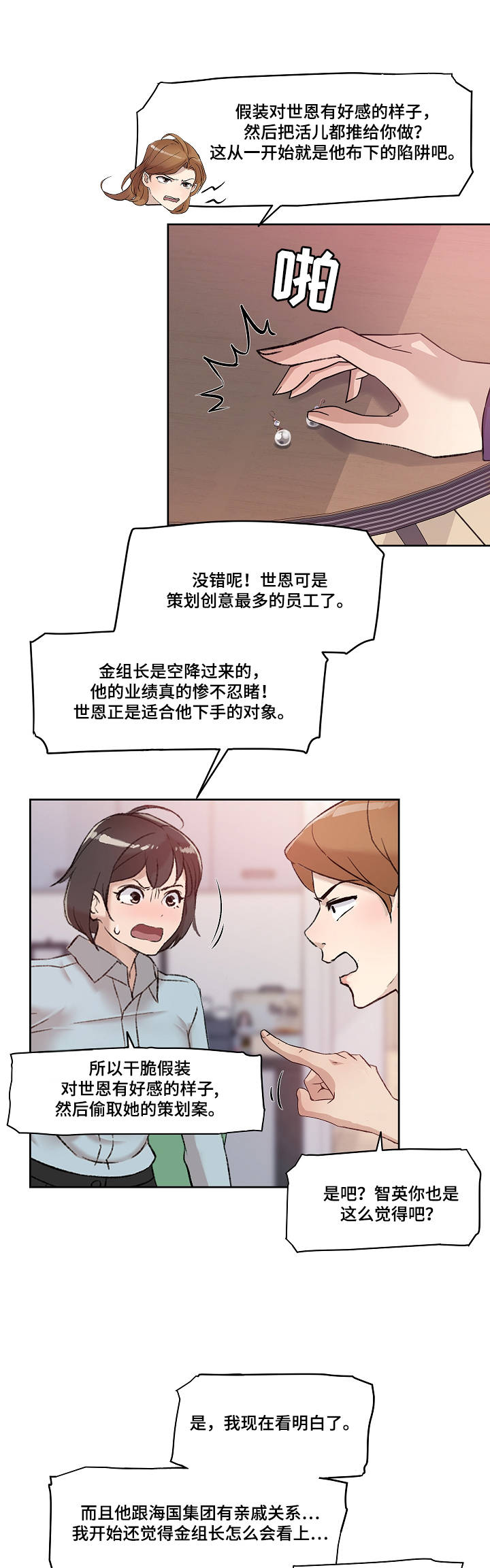 办公室业务知识培训内容及培训计划漫画,第1章：工具人1图