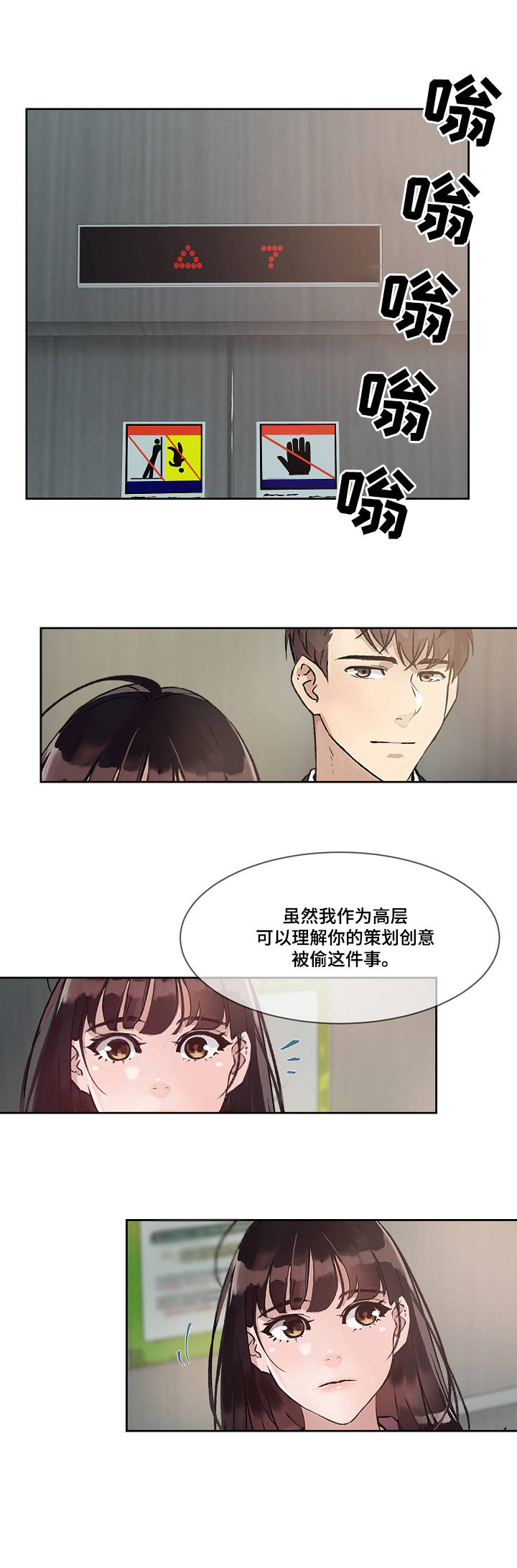 办公室风水布置漫画,第2章：关系1图