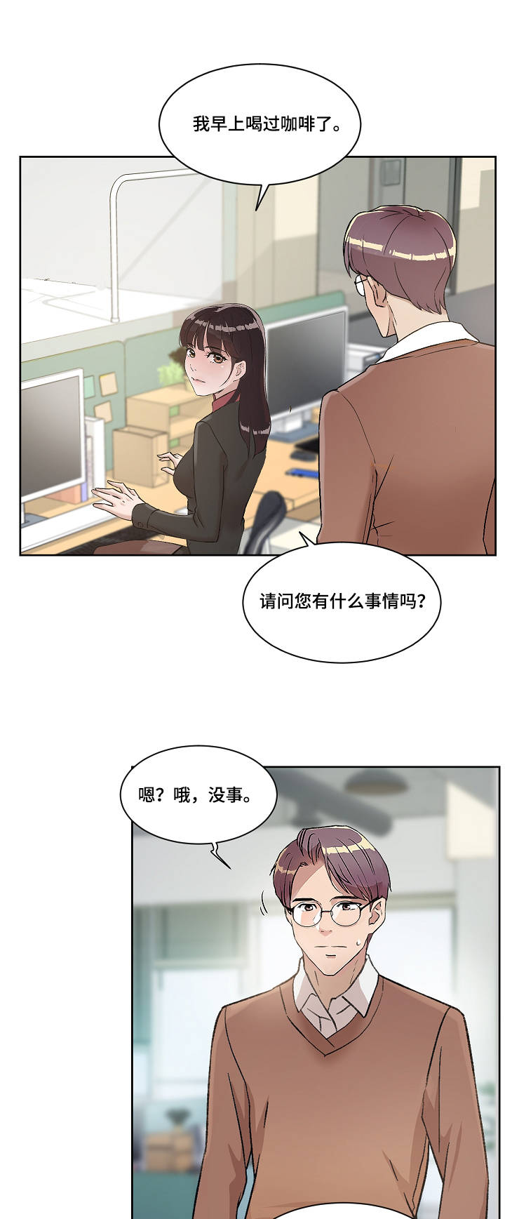 办公室动物养殖漫画,第8章：道歉2图