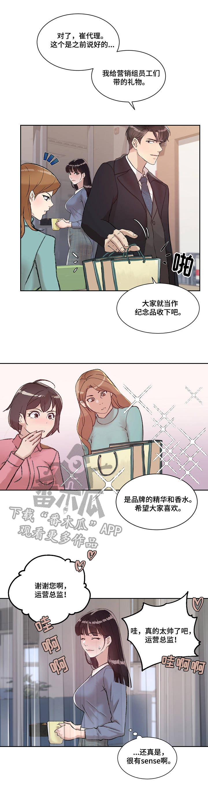 办公室主任的主要职责漫画,第16章：归来1图