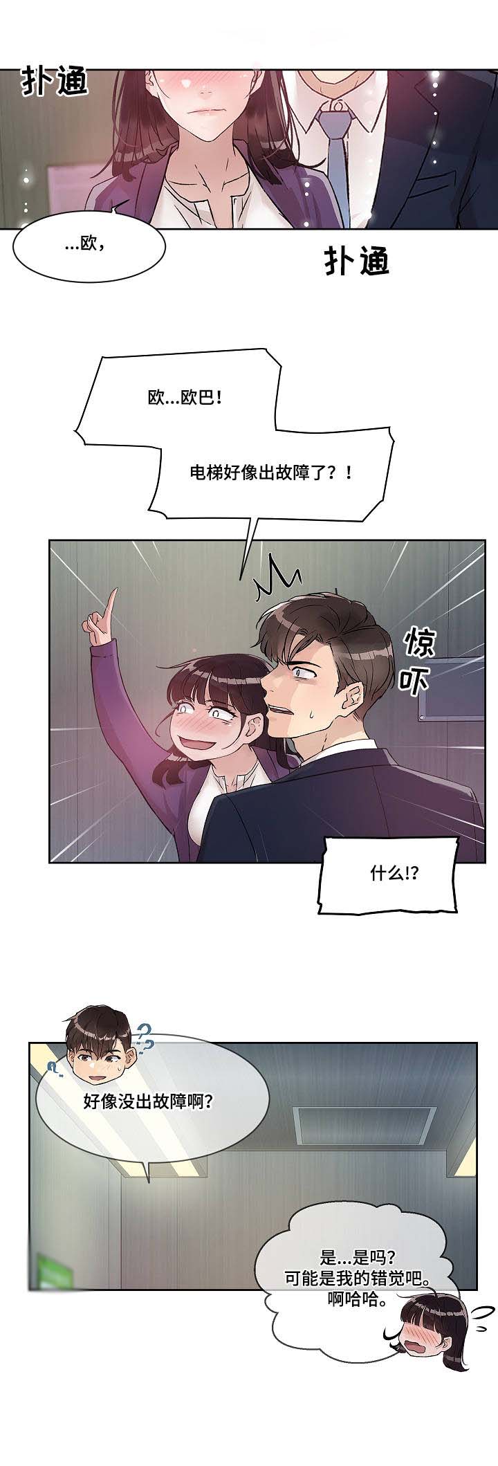 办公室风水布置漫画,第2章：关系1图