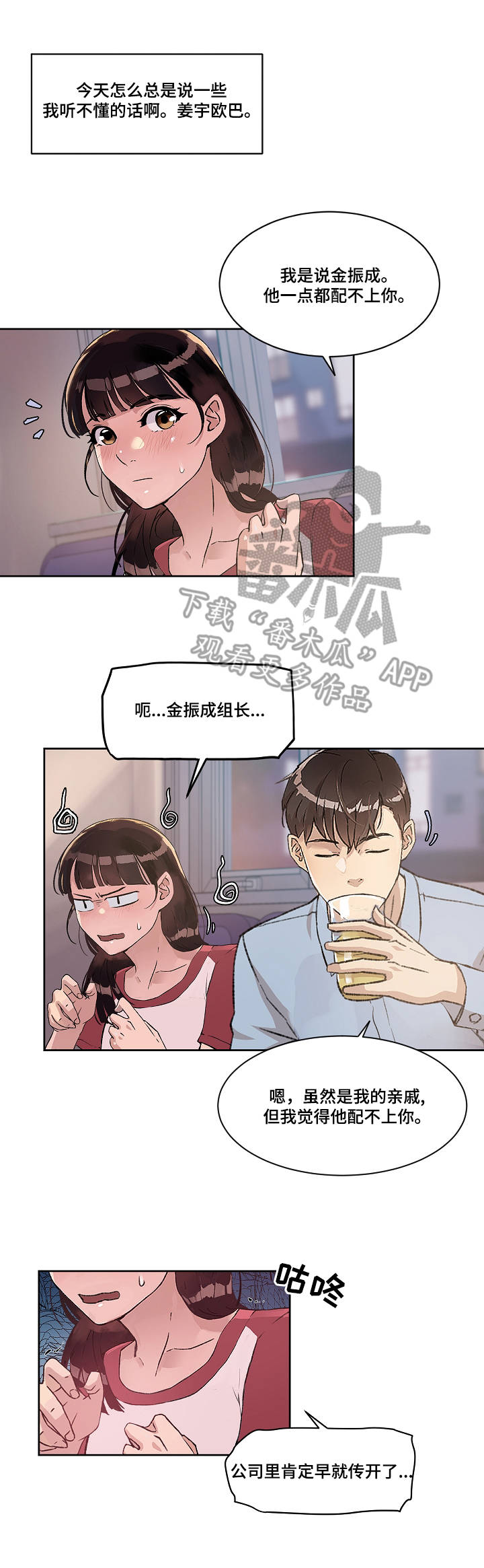 办公室主任的主要职责漫画,第5章：告白2图