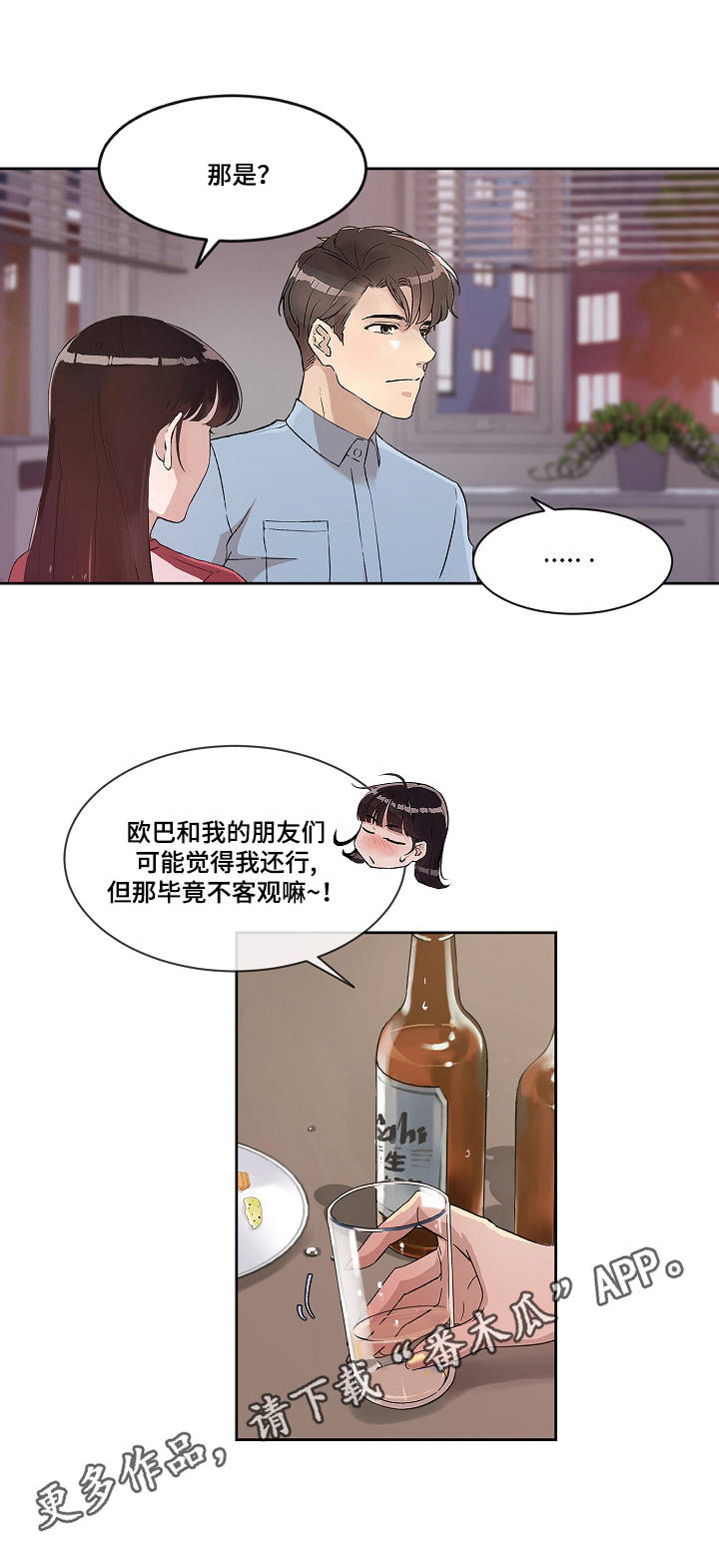 办公室主任的主要职责漫画,第5章：告白2图