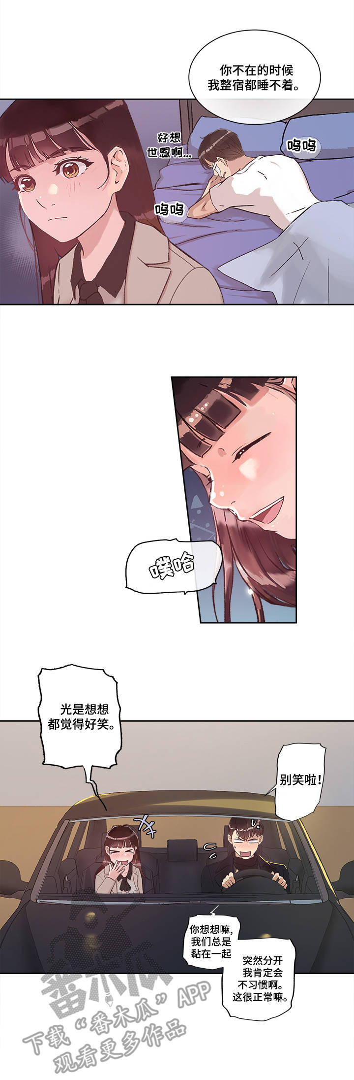 办公室能不能摆放猛兽漫画,第22章：美好的未来1图