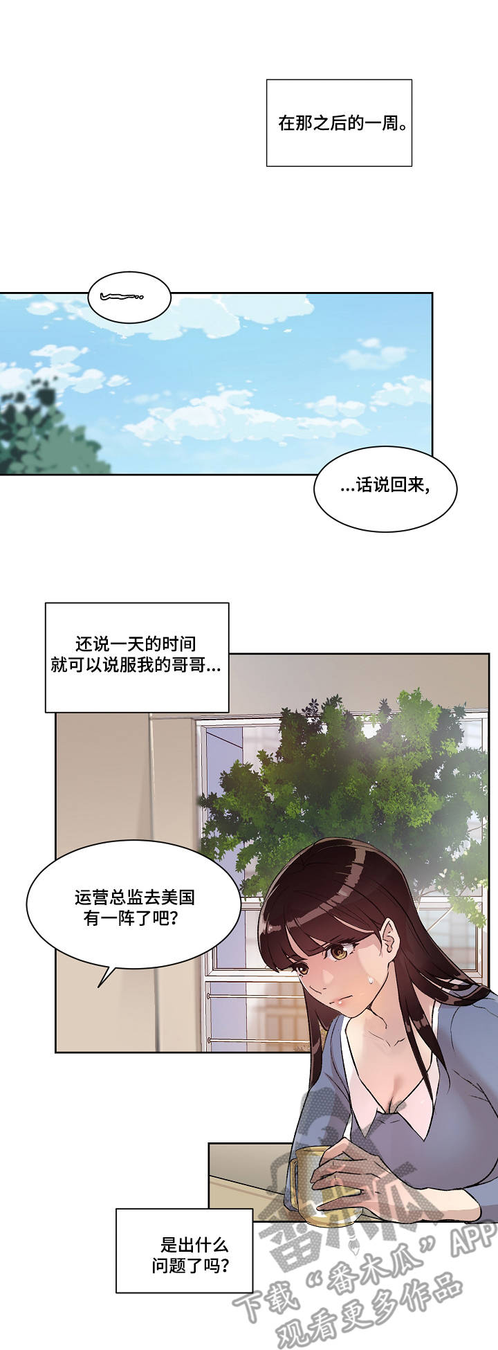 办公室主任的主要职责漫画,第16章：归来1图