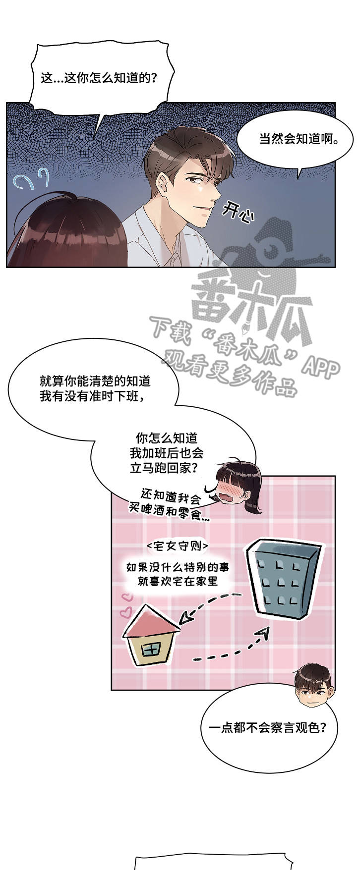 办公室养凶猛动物漫画,第4章：独处1图