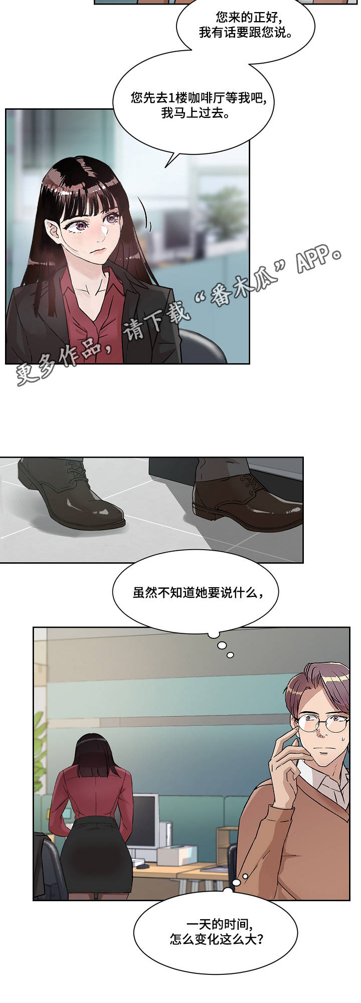 办公室里的野兽漫画,第8章：道歉1图