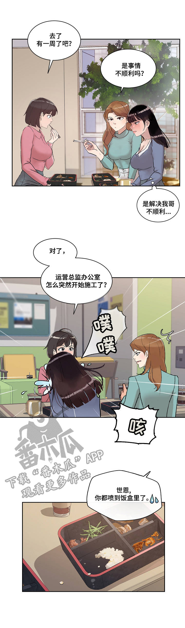 办公室主任的主要职责漫画,第16章：归来2图