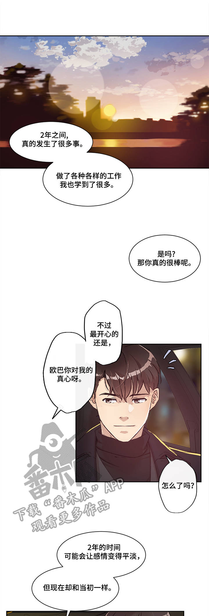 办公室午餐漫画,第22章：美好的未来2图