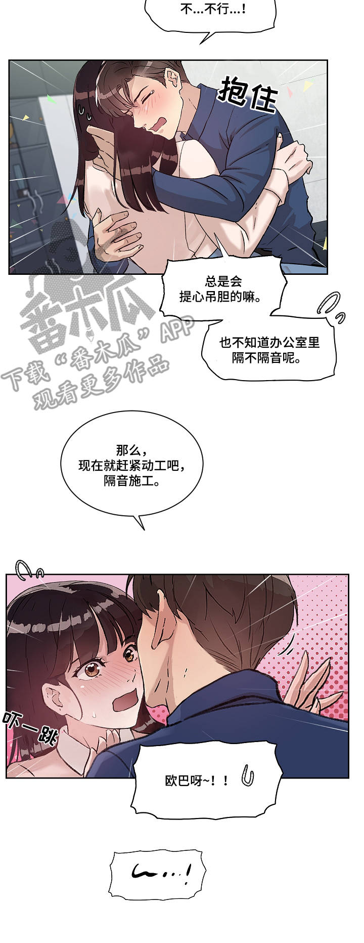 办公室懒散的动物漫画,第12章：服务2图