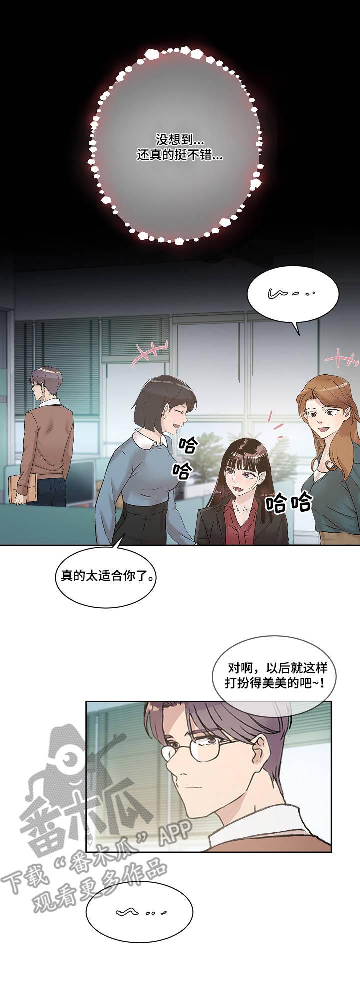 办公室动物养殖漫画,第8章：道歉2图