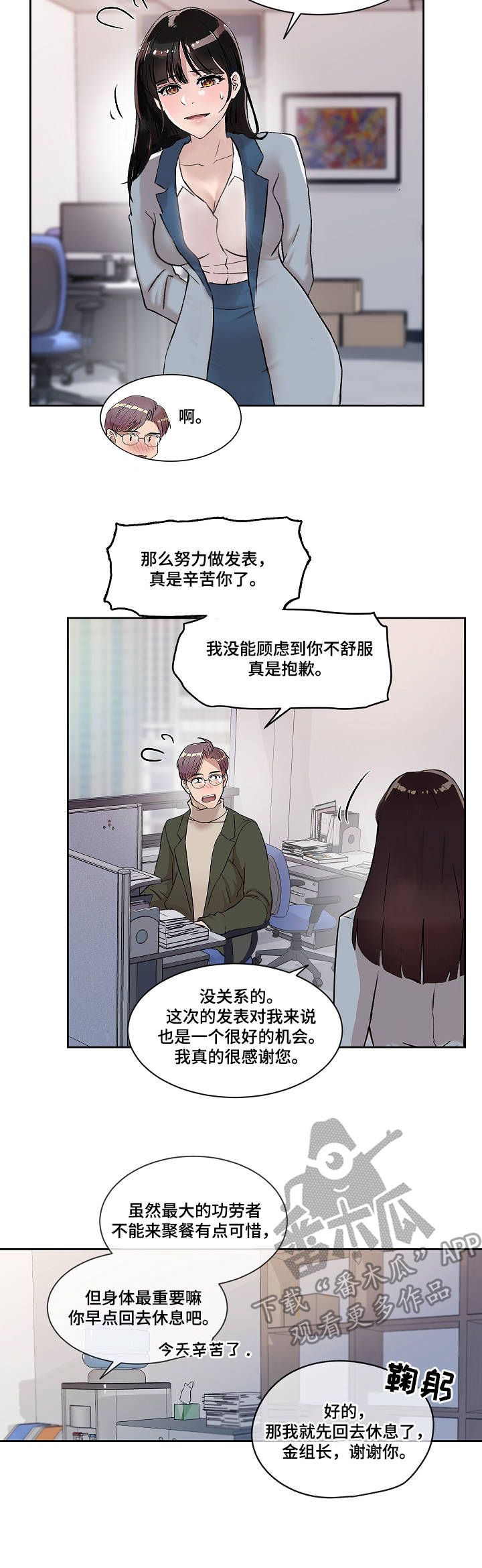 办公室怪物漫画,第13章：心意2图