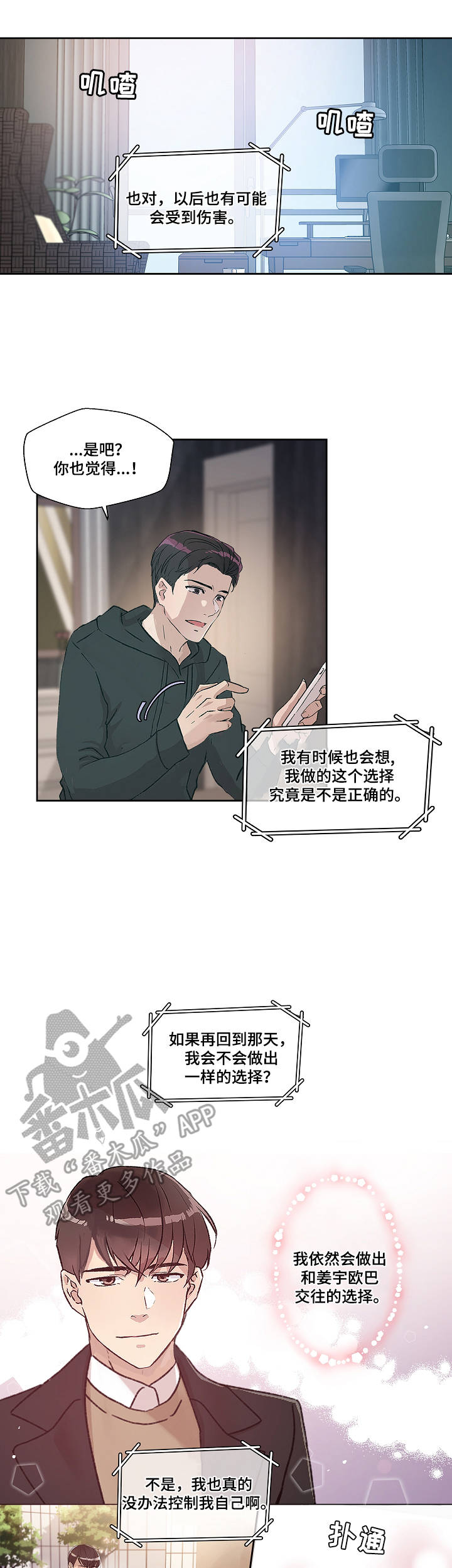 办公室能不能摆放猛兽漫画,第19章：保证书1图