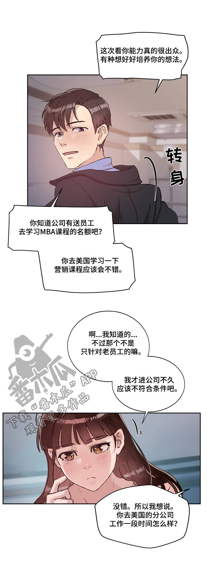 办公室主任的主要职责漫画,第20章：梦想1图