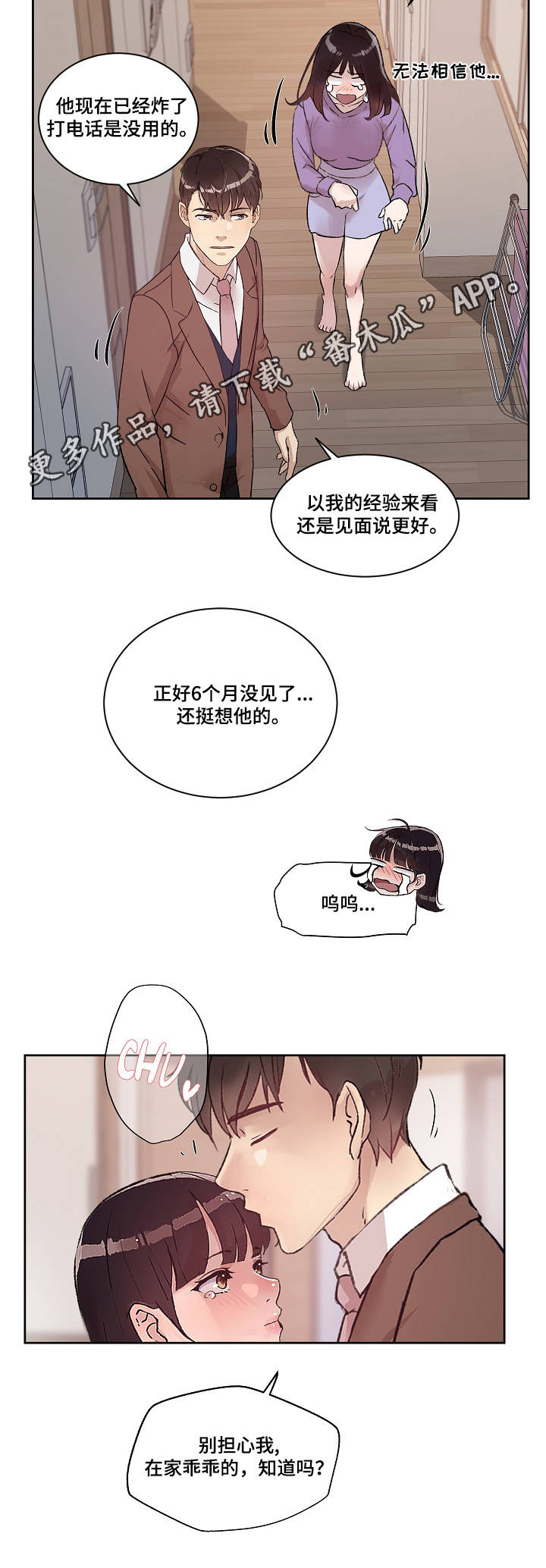 漫画漫画,第15章：炸毛1图