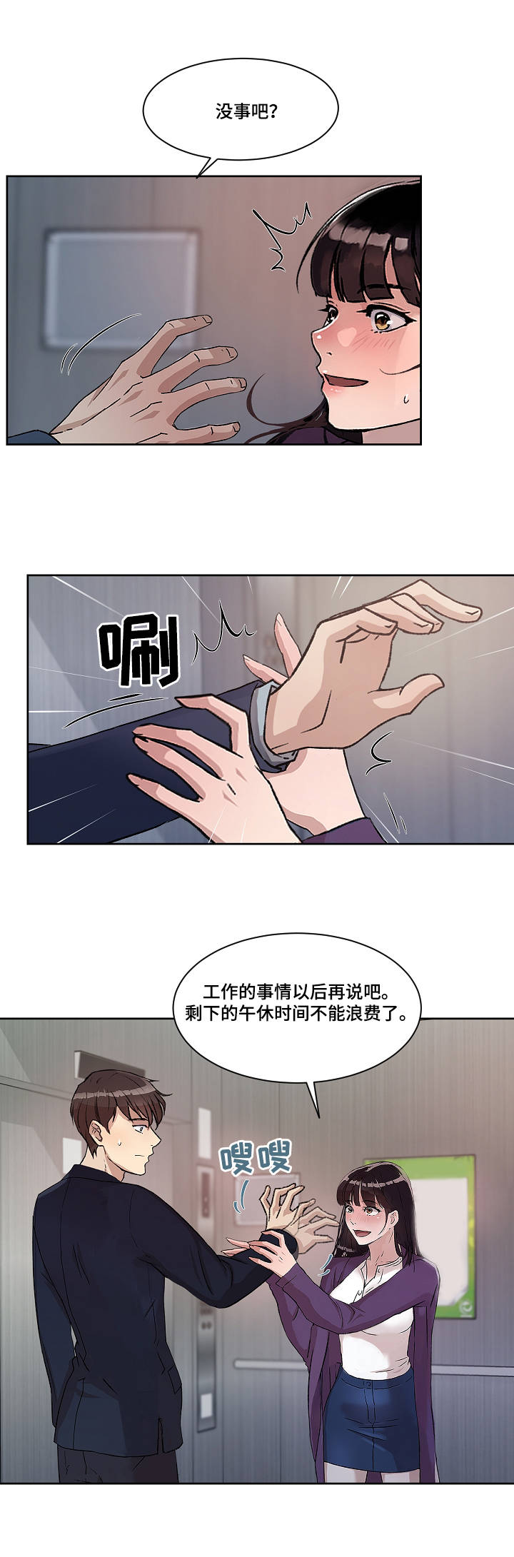 办公室风水布置漫画,第2章：关系2图