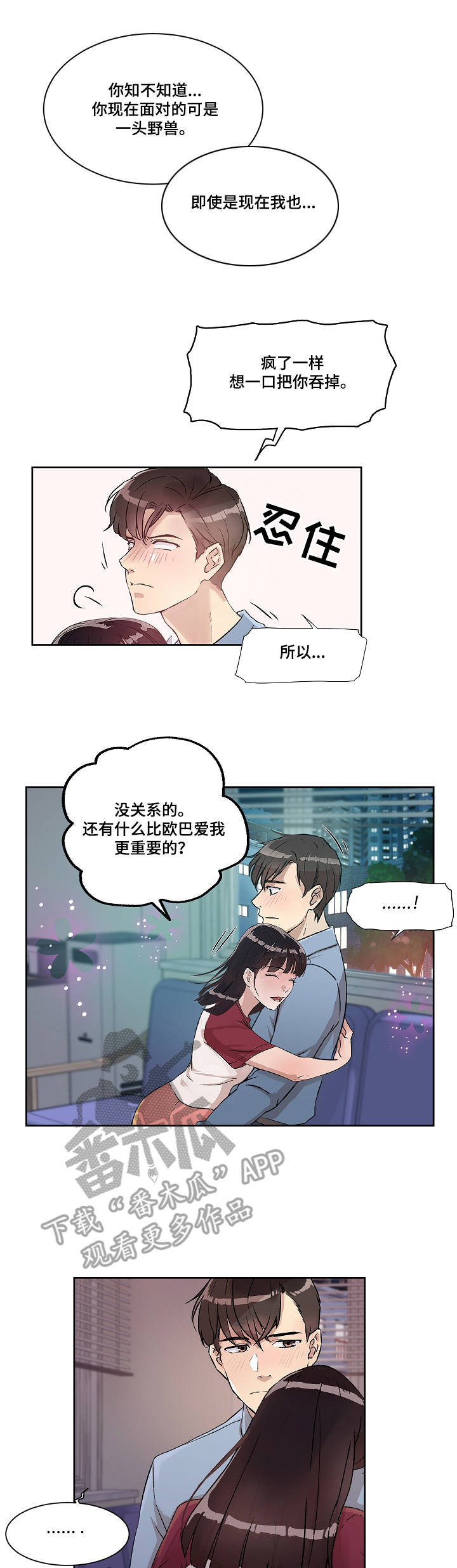 办公室懒散的动物漫画,第6章：开端1图