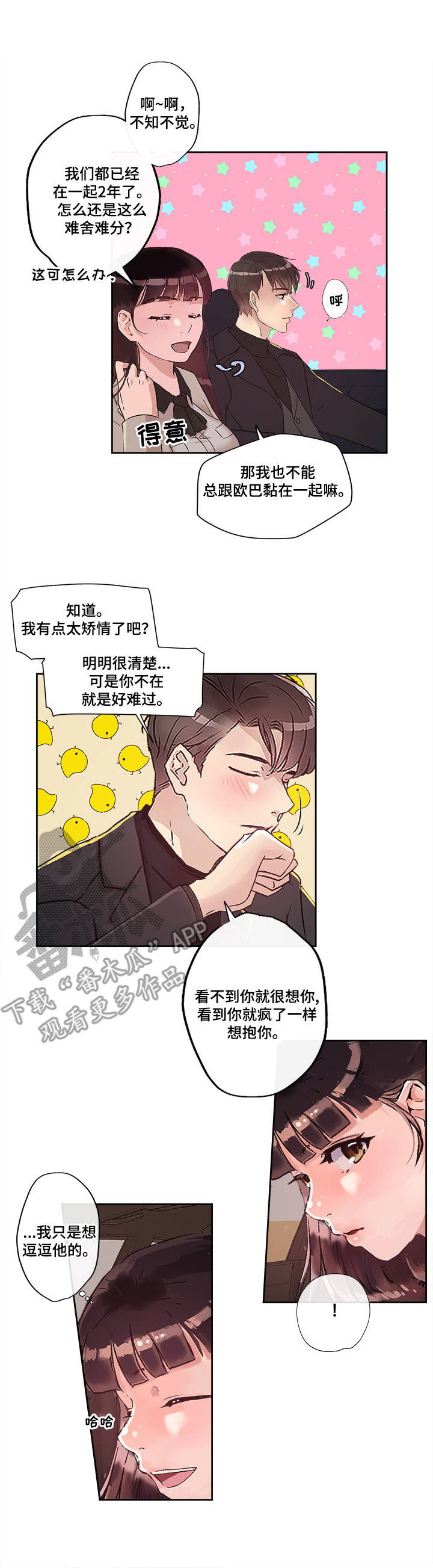 办公室能不能摆放猛兽漫画,第22章：美好的未来2图