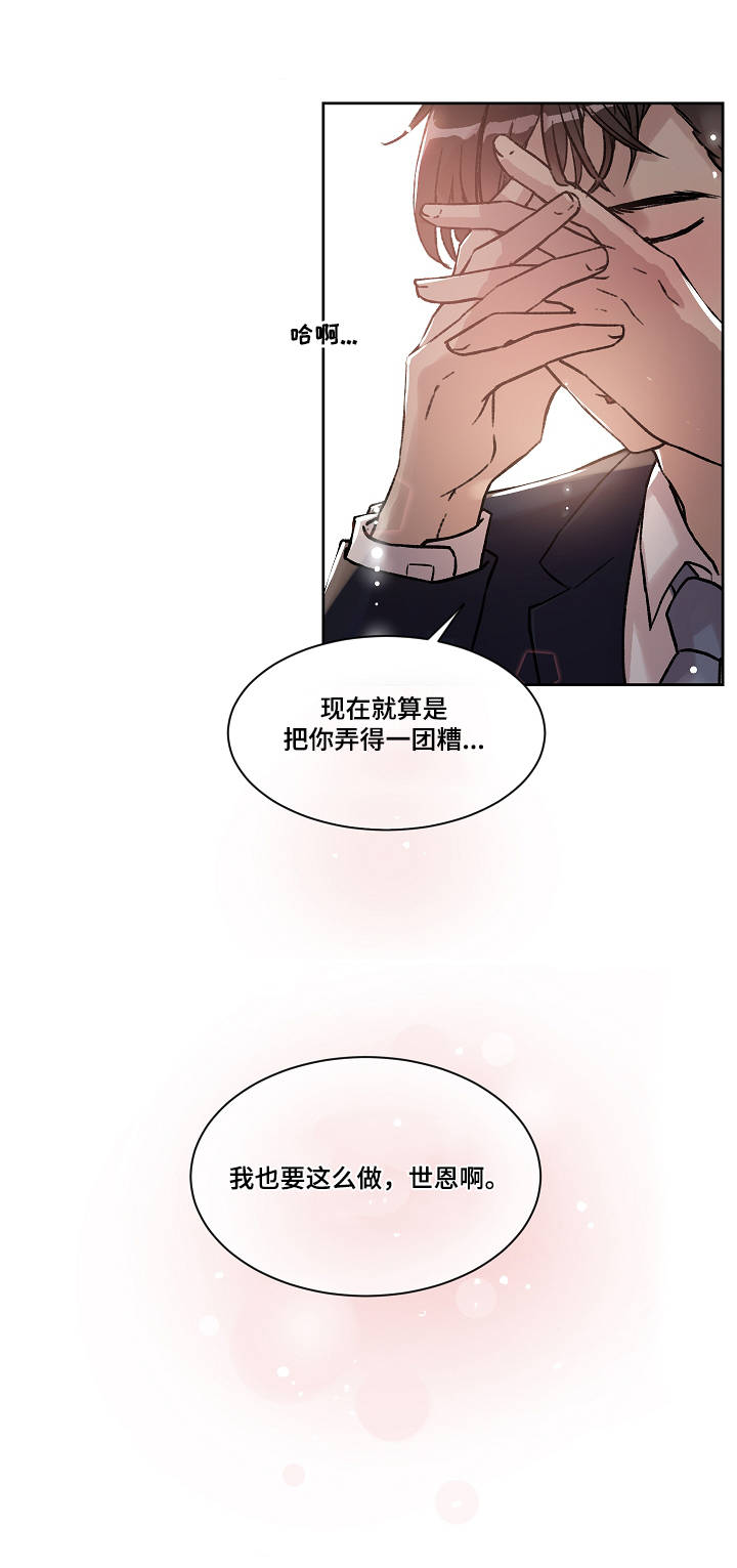 办公室养凶猛动物漫画,第3章：心思2图