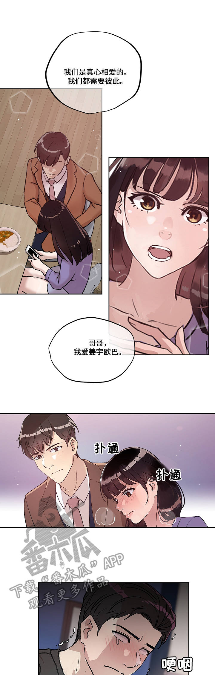 漫画漫画,第15章：炸毛2图