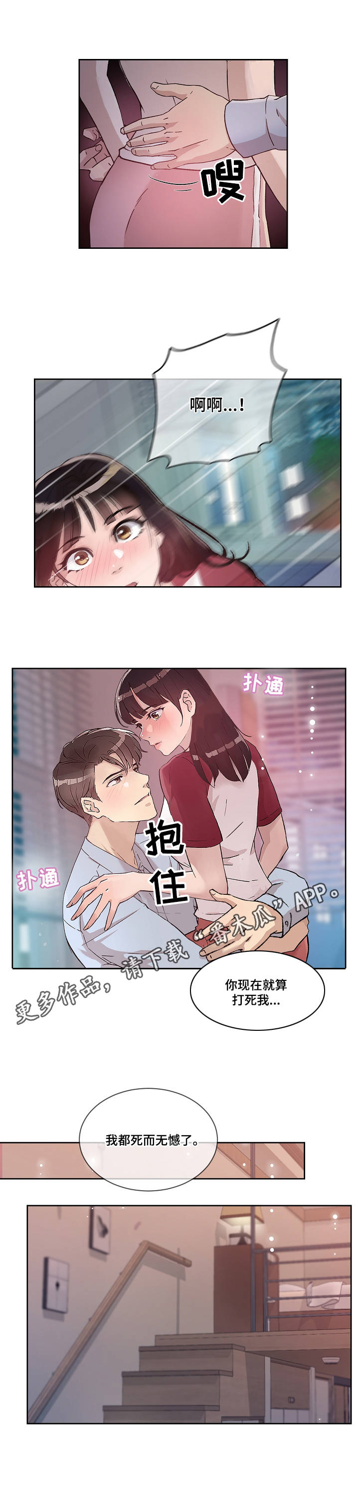 办公室懒散的动物漫画,第6章：开端2图