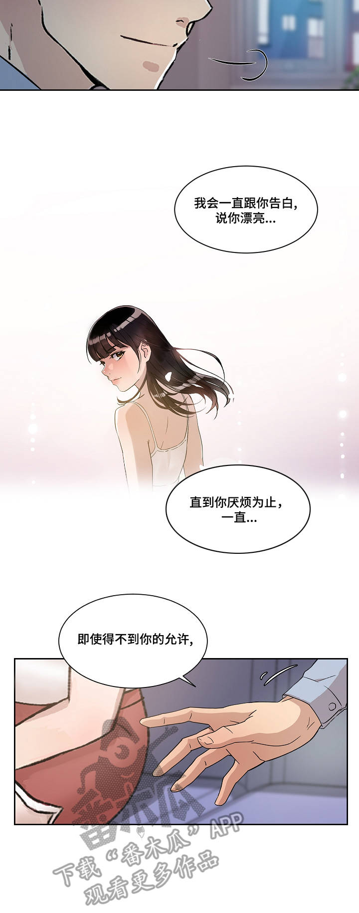 办公室主任的主要职责漫画,第5章：告白1图