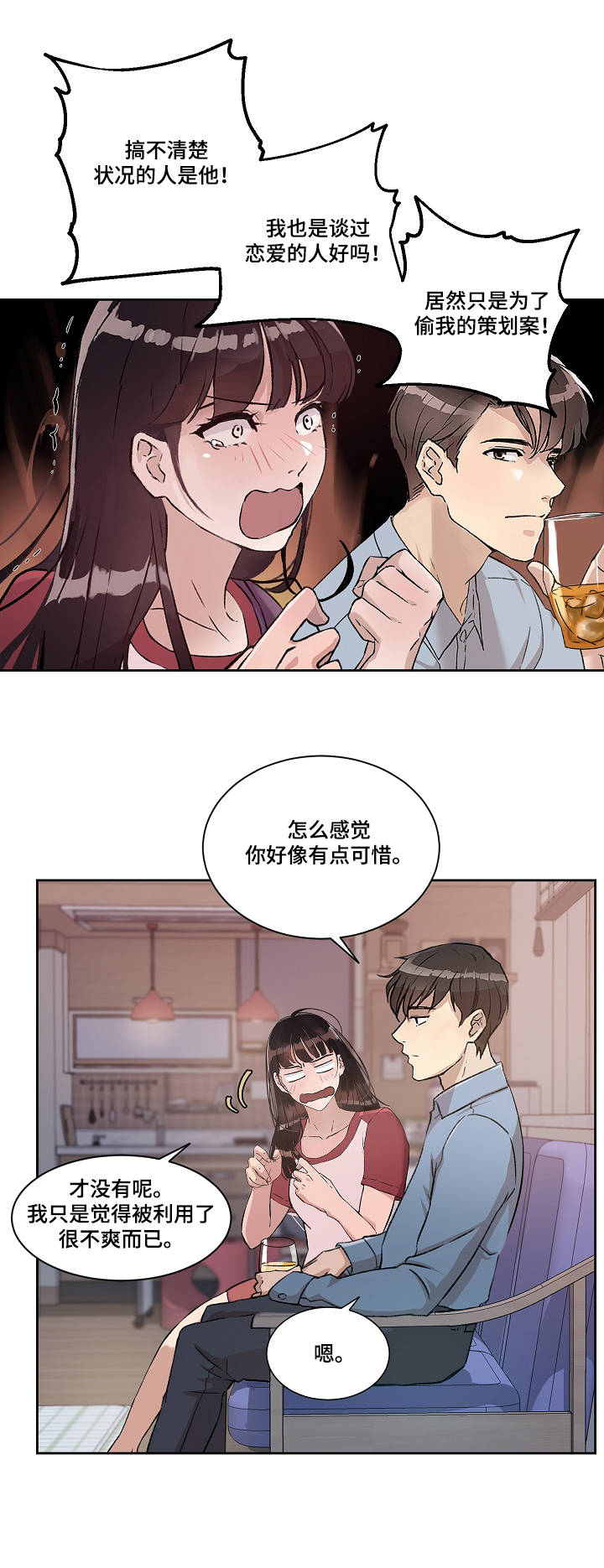 办公室主任的主要职责漫画,第5章：告白1图