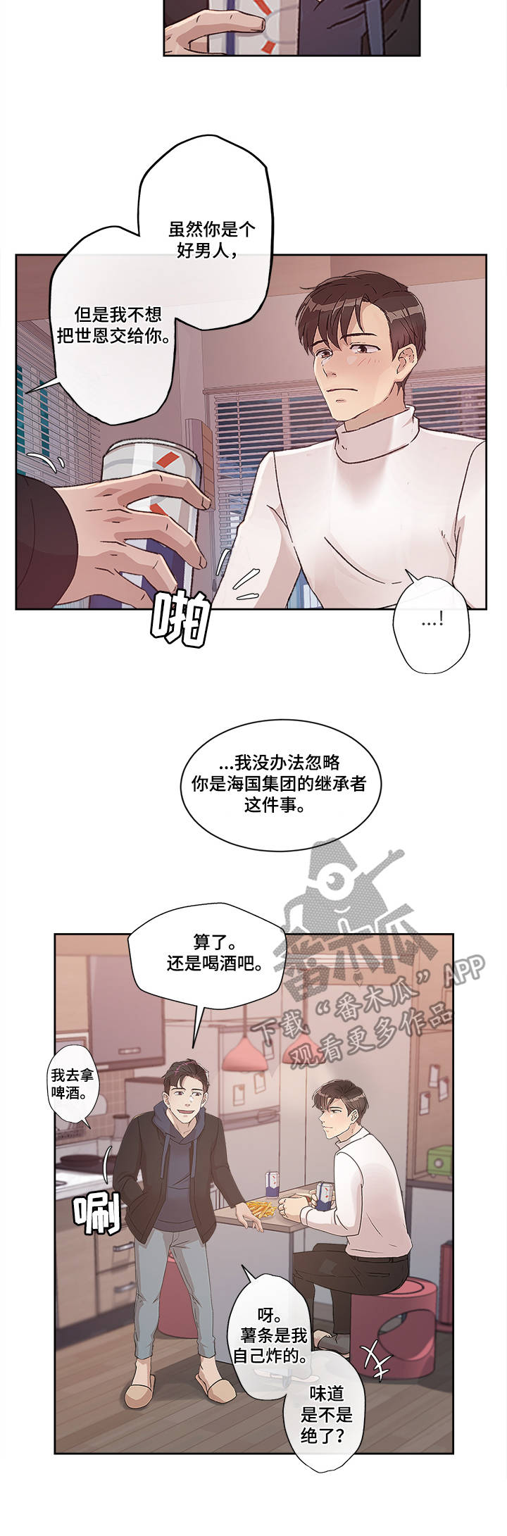 办公室午餐漫画,第23章：世亨与姜宇2图