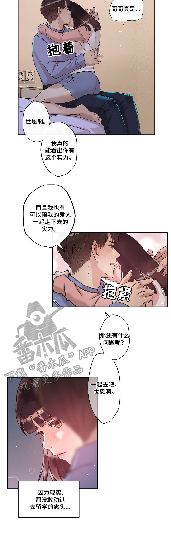 办公室主任的主要职责漫画,第20章：梦想2图