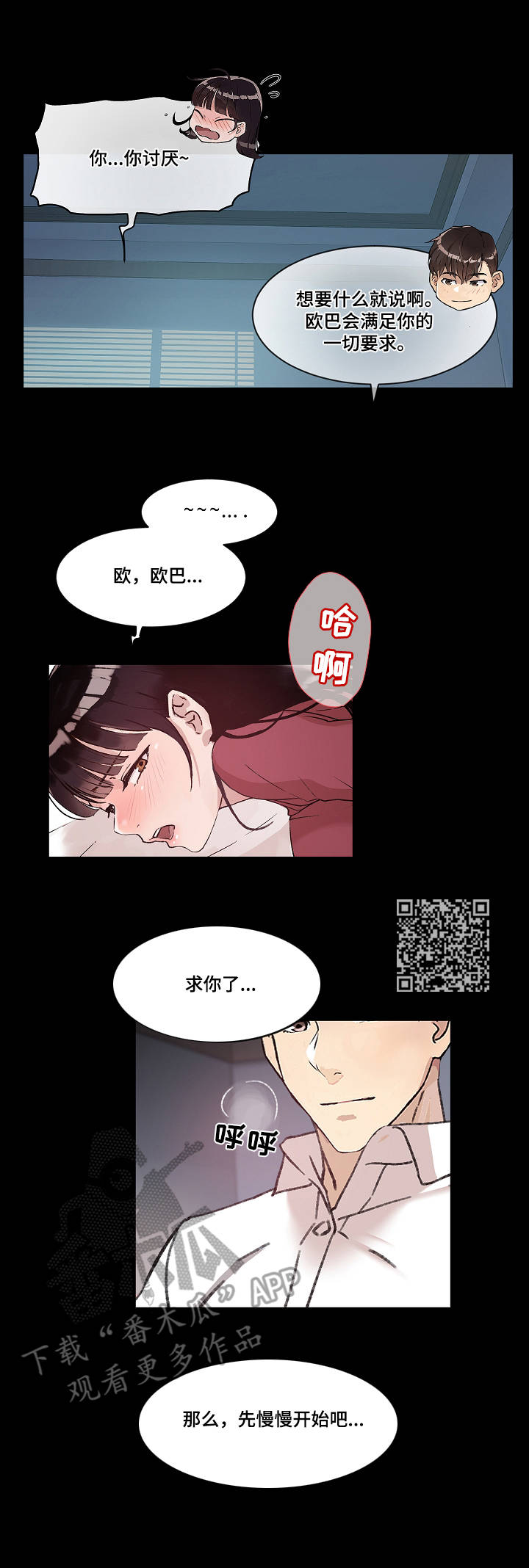 办公室动物养殖漫画,第10章：恶趣味2图